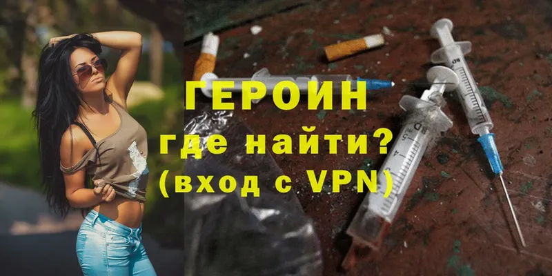 ГЕРОИН Heroin  Инта 